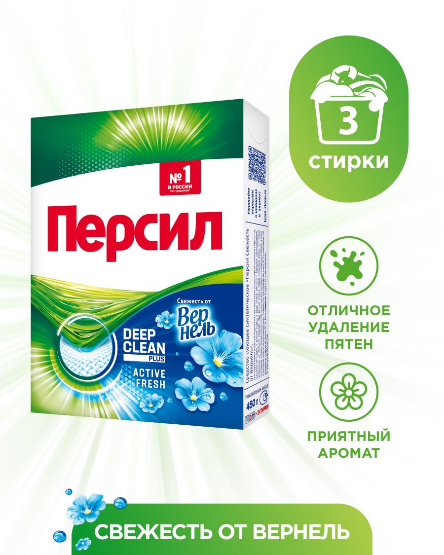 ПОРОШОК ПЕРСИЛ 450Г АВТОМАТ СВЕЖЕСТЬ ОТ ВЕРНЕЛЬ