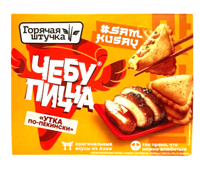 ЧЕБУПИЦЦА ГОРЯЧАЯ ШТУЧКА 230Г СО ВКУСОМ УТКА ПО-ПЕКИНСКИ