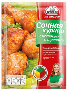 ПРИПРАВА ТРАПЕЗА НА ВТОРОЕ 28Г СОЧНАЯ КУРИЦА С ЧЕСНОКОМ И ТРАВАМИ ПАКЕТ