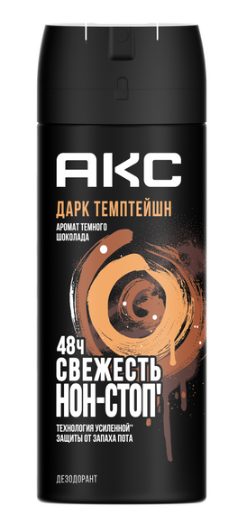 ДЕЗОДОРАНТ АКС 150МЛ ДАРК ТЕМПТЕЙШН АЭРОЗОЛЬ МУЖСКОЙ