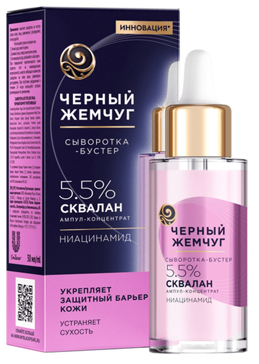 СЫВОРОТКА-БУСТЕР ДЛЯ ЛИЦА ЧЕРНЫЙ ЖЕМЧУГ 30МЛ УКРЕПЛЯЮЩАЯ