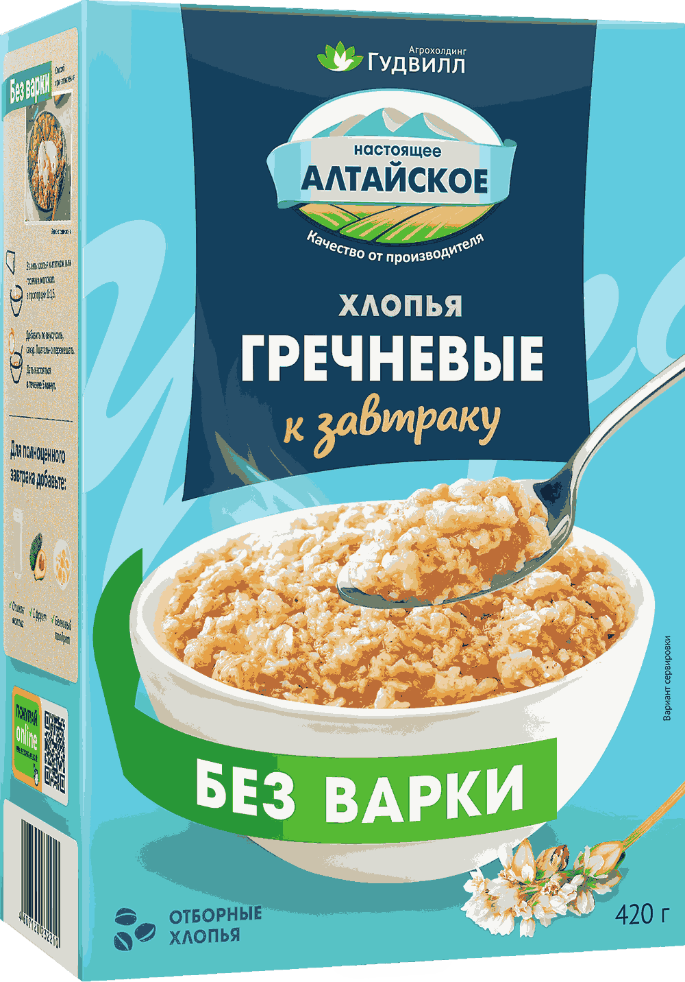 ХЛОПЬЯ ГУДВИЛЛ ГРЕЧНЕВЫЕ ЭКСТРА 420Г