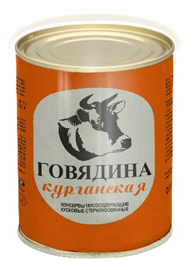ГОВЯДИНА ТУШЕНАЯ КУРГАНСКАЯ 340Г ЛИТОГРАФИЯ ЖБ