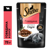 КОНСЕРВЫ Д/КОШЕК ШЕБА 75Г ЛОМТИКИ В СОУСЕ С ГОВЯДИНОЙ