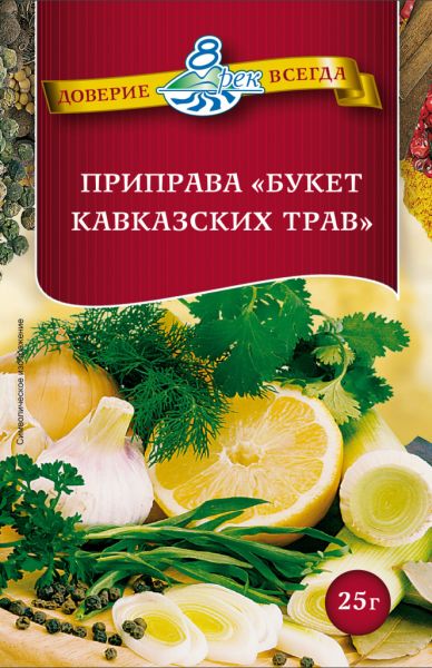 ПРИПРАВА 8 РЕК 25Г БУКЕТ КАВКАЗСКИХ ТРАВ