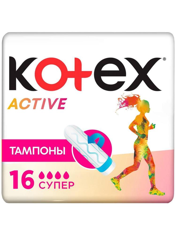 ТАМПОНЫ КОТЕКС ЭКТИВ СУПЕР 16ШТ