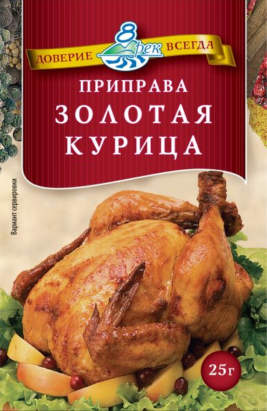 ПРИПРАВА 8 РЕК 25Г ЗОЛОТАЯ КУРИЦА