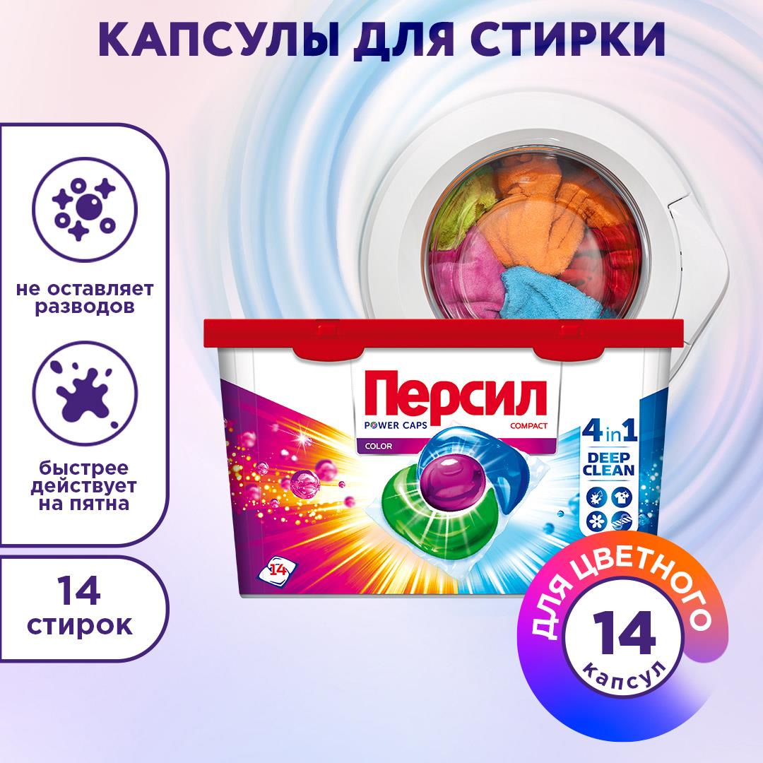 СР-ВО Д/СТИРКИ ПЕРСИЛ ПАУЭР 14ШТ 4В1 КОЛОР КАПСУЛЫ