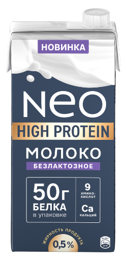 МОЛОКО НЕО 0,5% 950Г БЕЗЛАКТОЗНОЕ УЛЬТРАПАСТ ВЫСОКОБЕЛКОВОЕ