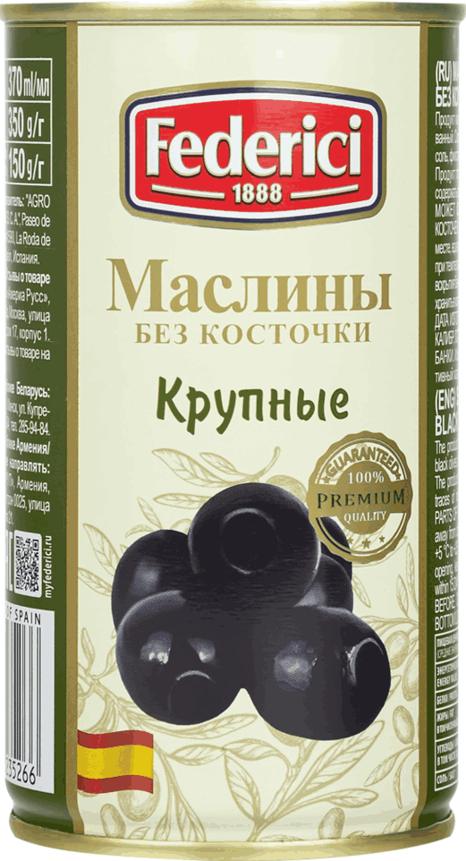 МАСЛИНЫ ФЕДЕРИЧИ 350Г КРУПНЫЕ БЕЗ КОСТОЧКИ ЖБ КЛЮЧ