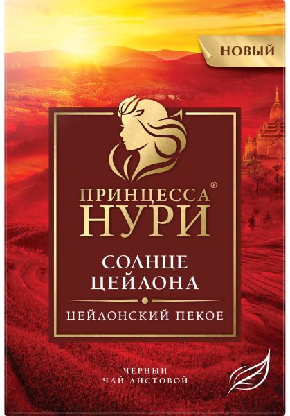 ЧАЙ ПРИНЦЕССА НУРИ 100Г ПЕКОЕ СОЛНЦЕ ЦЕЙЛОНА