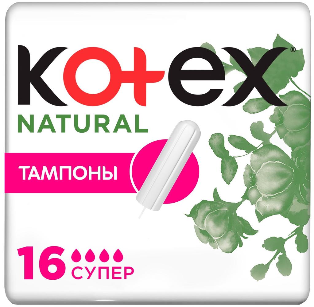 ТАМПОНЫ КОТЕКС НЭЧУРАЛ СУПЕР 16ШТ