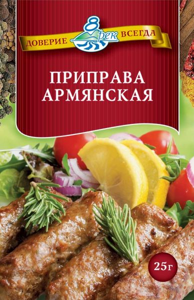 ПРИПРАВА 8 РЕК 25Г АРМЯНСКАЯ