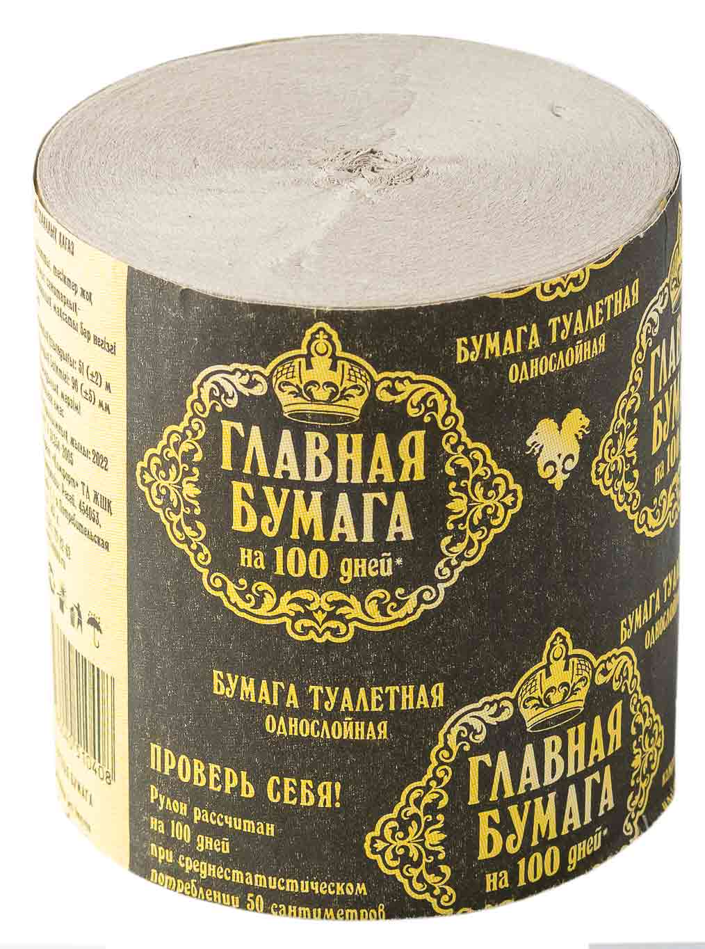 ТУАЛЕТНАЯ БУМАГА ГЛАВНАЯ БУМАГА