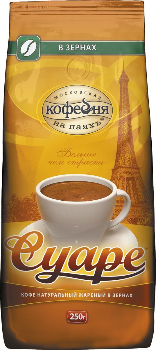 КОФЕ КОФЕЙНЯ НА ПАЯХ СУАРЕ 250Г В ЗЕРНАХ