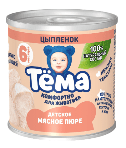 КОНСЕРВЫ ИЗ МЯСА ПТИЦЫ ТЕМА 90Г ЦЫПЛЕНОК ГОМОГЕНИЗИРОВАННЫЕ ЖБ