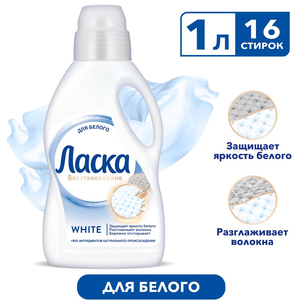 СР-ВО ЛАСКА 1Л ДЛЯ БЕЛОГО