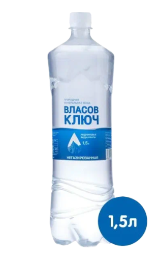 ВОДА МИН ВЛАСОВ КЛЮЧ 1,5Л НЕГАЗИРОВАННАЯ ПРИРОДНАЯ СТОЛОВАЯ ПИТЬЕВАЯ ПЭТ