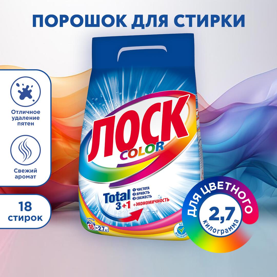 ПОРОШОК ЛОСК 2700Г АВТОМАТ КОЛОР