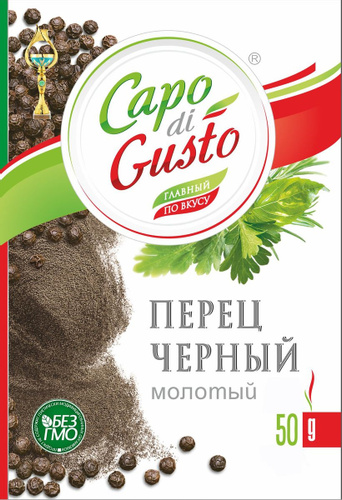 ПЕРЕЦ КАПО ДИ ГУСТО 50Г ЧЕРНЫЙ МОЛОТЫЙ ПАКЕТ