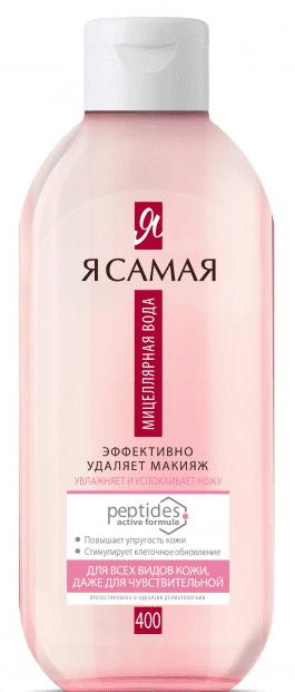 ВОДА МИЦЕЛЛЯРНАЯ Я САМАЯ 400МЛ Д/ВСЕХ ТИПОВ КОЖИ