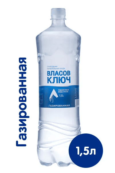 ВОДА МИН ВЛАСОВ КЛЮЧ 1,5Л ГАЗИРОВАННАЯ ПРИРОДНАЯ СТОЛОВАЯ ПИТЬЕВАЯ ПЭТ