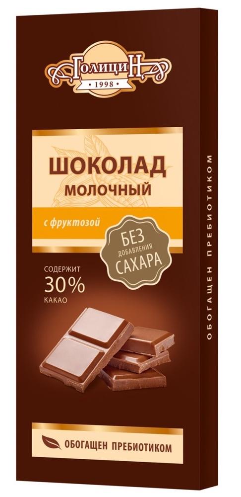 ШОКОЛАД ГОЛИЦИН 60Г МОЛОЧНЫЙ С ФРУКТОЗОЙ