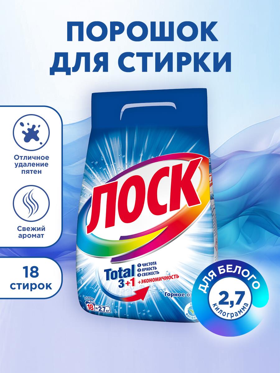 ПОРОШОК ЛОСК 2700Г АВТОМАТ ГОРНОЕ ОЗЕРО