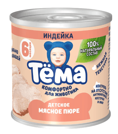 КОНСЕРВЫ ИЗ МЯСА ПТИЦЫ ТЕМА 90Г ИНДЕЙКА ГОМОГЕНИЗИРОВАННЫЕ ЖБ