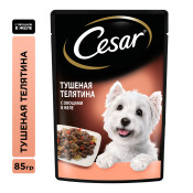 КОНСЕРВЫ Д/СОБАК ЦЕЗАРЬ 85Г ТУШЕНАЯ ТЕЛЯТИНА С ОВОЩАМИ