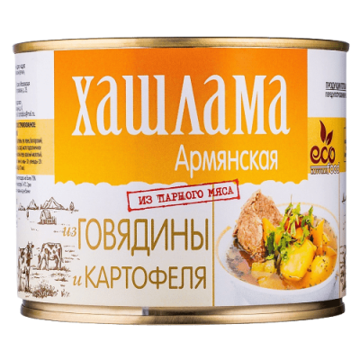 ХАШЛАМА ЭКОФУД 550Г АРМЯНСКАЯ ИЗ ГОВЯДИНЫ И КАРТОФЕЛЯ ЖБ КЛЮЧ